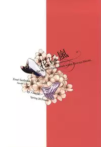 (SUPER24) [Giselle (Rinkoyo)] Hana ni Arashi (Free!)