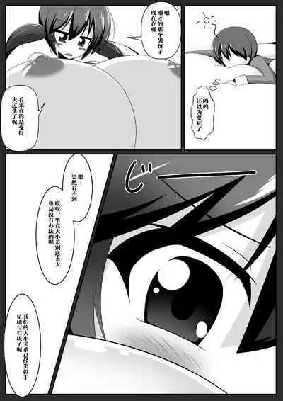 Gouin Kyuuin!? Succubus Drain!!