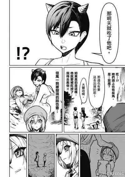 [銀河味めてお] 天獄で悪魔がボクを魅惑する[中国翻译]