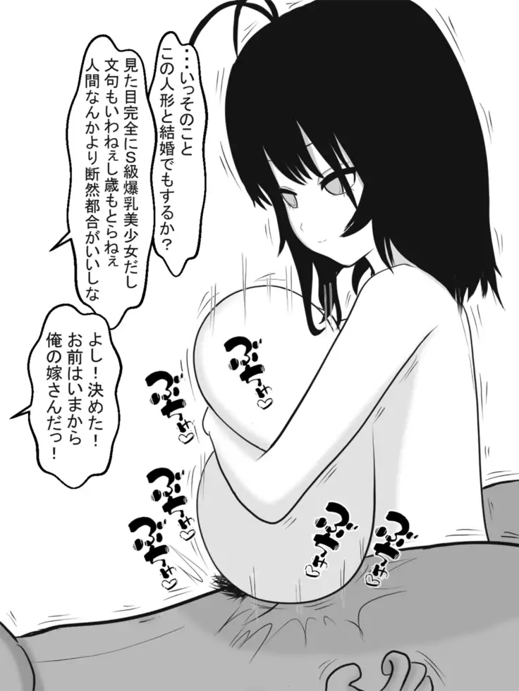 Zenjidou Paizuri Senyou Love Doll