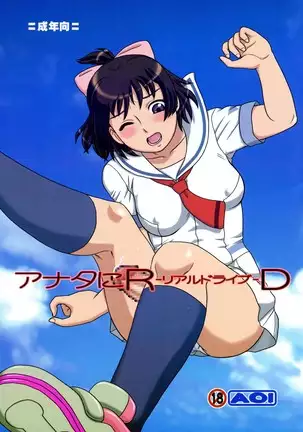 Anata ni RD -Real Drive-