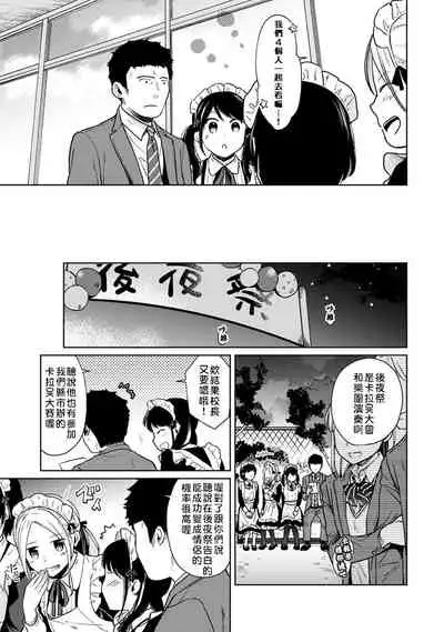 1LDK+JK Ikinari Doukyo? Micchaku!? Hatsu Ecchi!!? | 1LDK+JK 突然間展開同居？ 極度貼近！？初體驗！？ Ch. 18-28