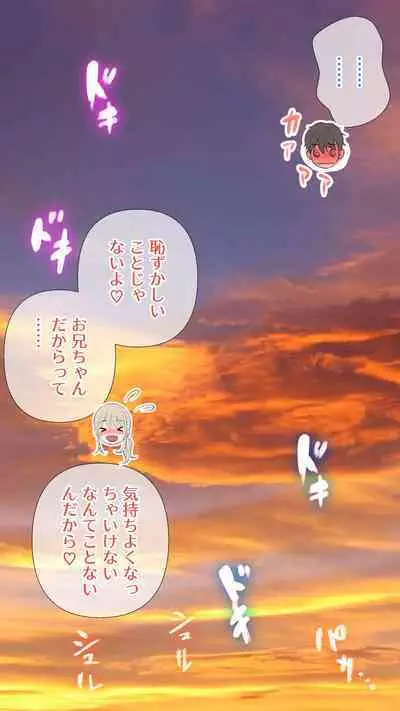 [ringo] Onii-chan wa mou Watashi no Hiza no Ue de Kyun-shi ni Sureba ii (Zenpen)