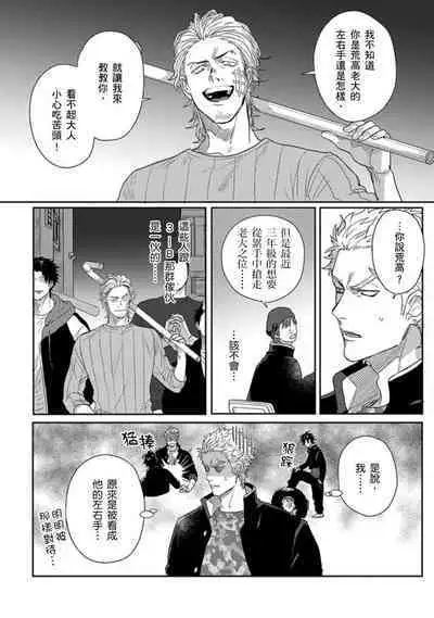 [Jita] Baby Face Monster Manji ~Moto Banchou no Oredaga Kusogaki ni Ketsu o Nerawareteiru~ | 拥有可爱脸蛋的怪物君—卍 作为原大哥大的我竟然被个死小鬼盯上了 [Chinese] [拾荒者汉化组] [Digital]