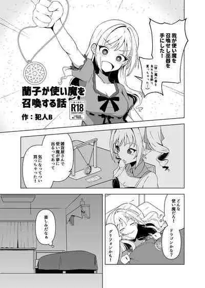 [Senpuku Basho (Hannin B)] Ranko ga Tsukaima o Shoukan suru Hanashi (THE IDOLM@STER CINDERELLA GIRLS) [Digital]