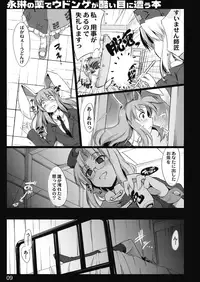 (Reitaisai 7) [Shimoyakedou (Ouma Tokiichi)] Eirin no Kusuri de Udonge ga Hidoi Meniau Hon (Touhou Project)