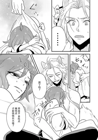 Isekai Ittara Watashi no Shokugyou "Yaseiji" datta | 来到异世界的我职业竟是『野生儿』 1-2