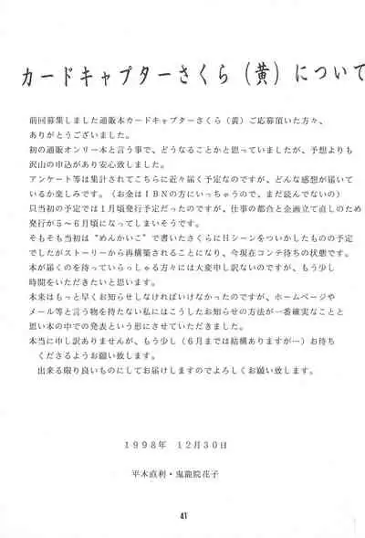 (C55) [Jiyuugaoka Shoutengai (Hiraki Naori)] CARDCAPTOR SAKURA DEATH (Cardcaptor Sakura)