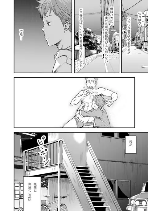 7-kakan. ~ Nonke wa Gay ni Mezameru ka? 3