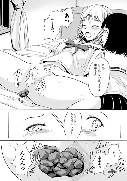 Watashi-tachi no Hiridasu Kairaku