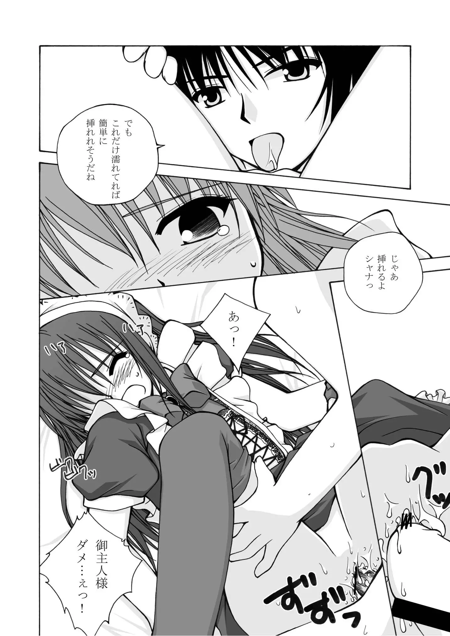 Shana wo matometetosetora