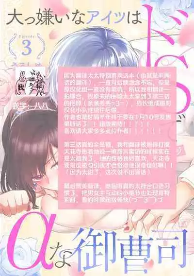 Daikiraina Aitsu wa Doesu de αna Onzoushi Hatsujou Dekiai Sex Marriage | 最讨厌的那家伙是抖S α大少爷 溺爱发情sex marriage 3-4