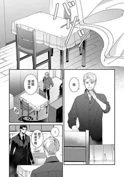 [Mikkamita] Shinigami wa Korosenai | 死神失格 Ch. 1-6 [Chinese] [冒险者公会] [Digital]