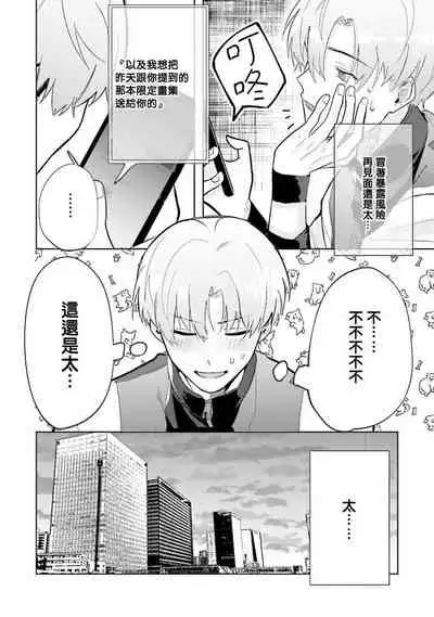 [Saitou Kuzu] JosouLayer ga Joushi ni Baretara Shinuru | 女装马甲被上司扒掉的话还不如死了算了 Ch. 2 [Chinese] [Digital]