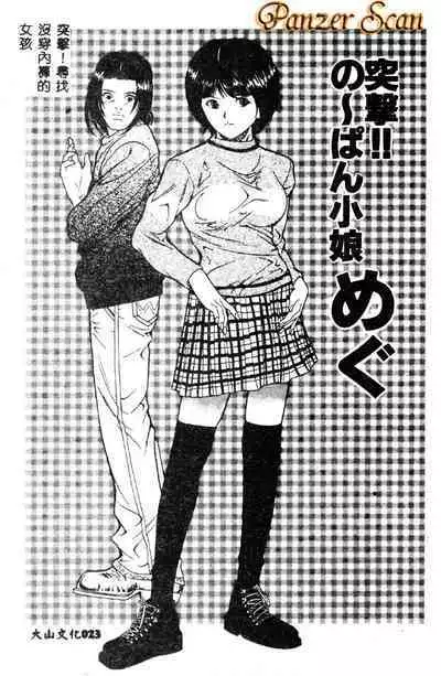 Nopan Komusume Momimakuri