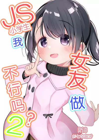 Watashi ga Kanojo ja Dame desu ka? 2