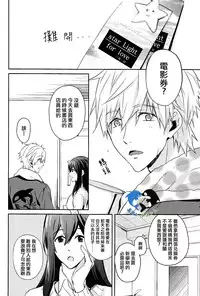 (Renai Survival) [Arlecchino (mitsuya)] Starlight Love (Free!) [Chinese]
