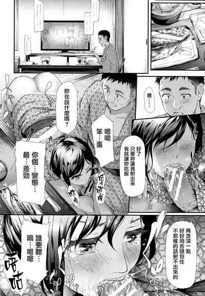 TR Gyaku Chikan Senyou Sharyou ch.4-5