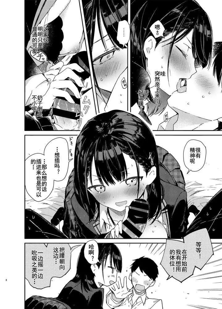 Jishou Bitch no Osananajimi ni Tekagen Nashi Ecchi