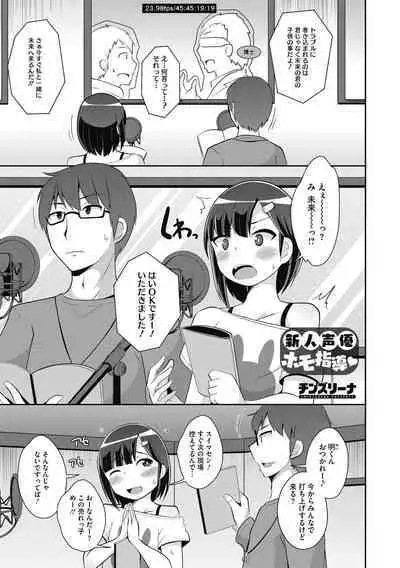 Mesu Danshi ni Goyoujin