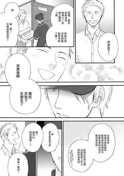 Wakatte Kudasai | 请你明白 Ch. 1-3