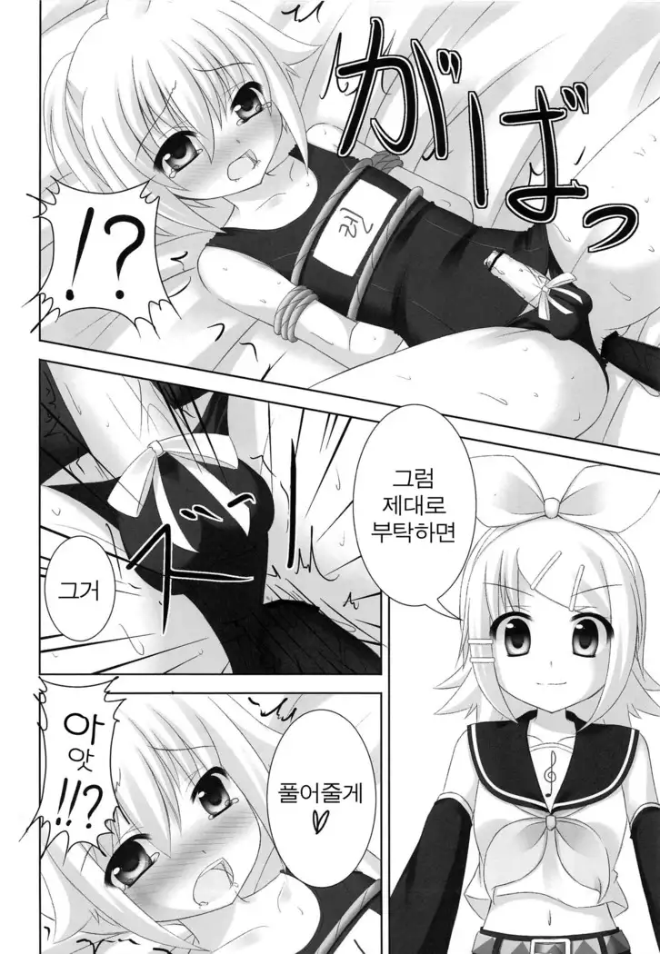 Oshioki Len kyun | 벌 받는 렌 군