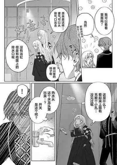 Ai ga Omoi Kishi Koushaku wa, Tsuihou Reijou no Subete o Ubaitsukushitai. | 骑士公爵爱意深重，想要索取放逐千金的一切。 1-11