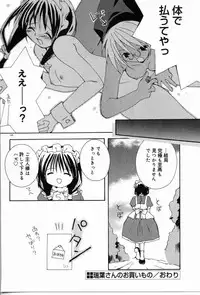 [Shikage Nagi] Angel Song