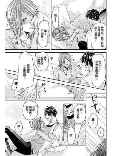 [Yuki Ao] Saikyou 3-Ikemen to Do-S Keiyaku OneRoom | 與糟糕三帥哥的超虐同房契約 [Chinese]