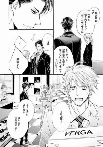 Shichakushitsu no Midara na Shinshi