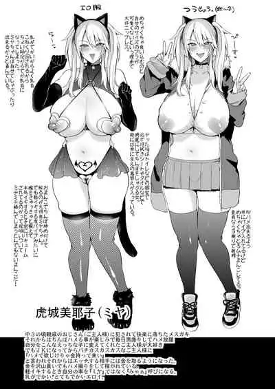 Sokuhame Dekichau JK Miya-chan no Ichinichi