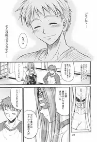 (C66) [Junpuumanpandou (Hida Tatsuo)] Ride on Shooting Star (Fate/stay night)