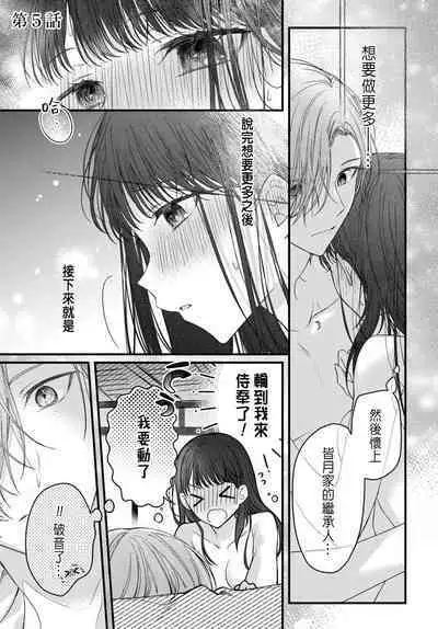 Tsuki e no Yomeiri 1-5