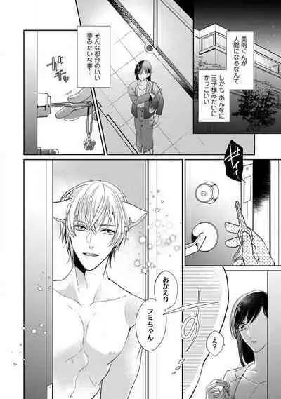 [Yoshimi Kiyo] Ai no Kaikata Amaekata ~Shironeko Kareshi wa Watashi no Mune ga Okiniiri~ 1-3