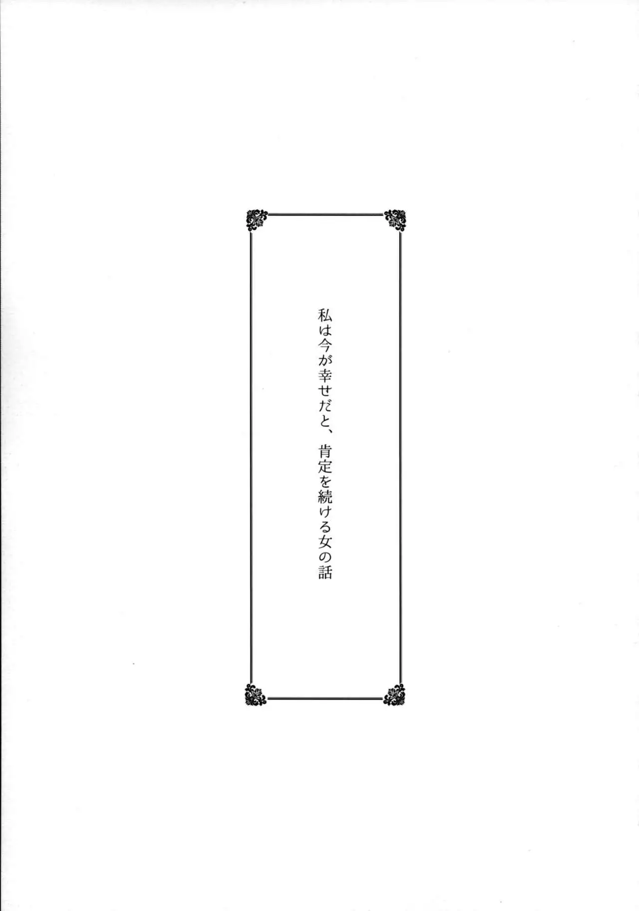 "Tsuki ga Kirei desu ne" to Teitoku wa Ii, "Shin demo Ii wa" to Watashi wa Kaesu