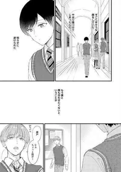 Sakuran BO Love Terrorism