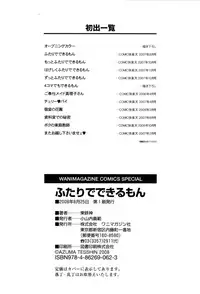 [Azuma Tesshin] Futari de Dekirumon - You & I can do every lovemaking [English] [Tigoris]