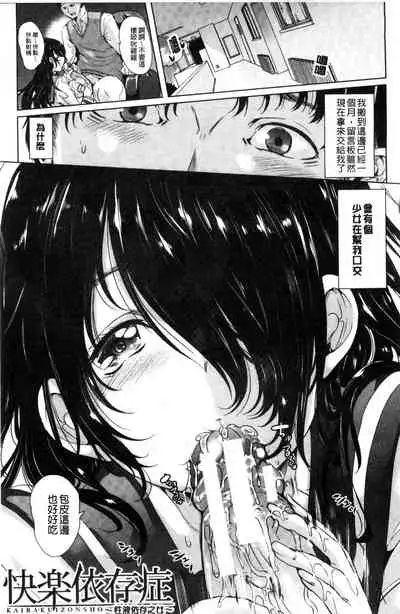 Watashi wa, Kairaku Izonshou