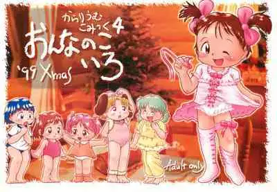 Colorium Comic 4 Onna no ko Iro '99 Xmas