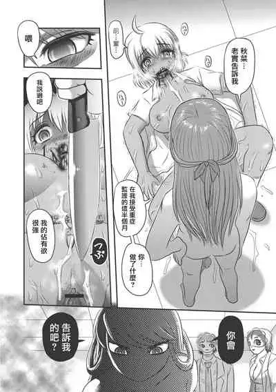 乳儿郎博士的忧郁 3 Chinese