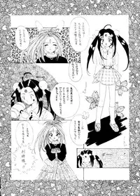 [Ryokunohara (Minato)] Style - second stage- (Ah! My Goddess)