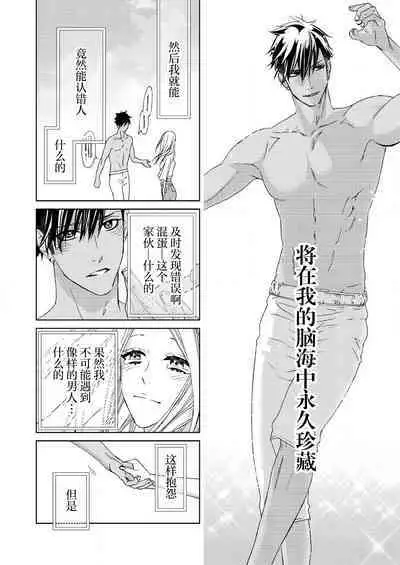 [Mayama Shin] Teto-kun wa Mashou ~ Suki na dake Iya tte Itte Ii yo, Sugar | 魔性男泰特君~只要喜欢 说讨厌也可以哦、Sugar 1-6 [Chinese] [莉赛特汉化组]