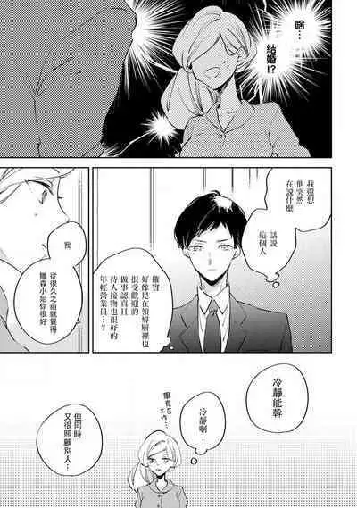 [Amekura niko] ōkami shachō no uso to koi | 大野狼社长的谎言和爱 (ōkami shachō no (senzoku) sewa-gakari 24-jikan, kajō ni aisa retemasu ~) [Chinese] [莉赛特汉化组]