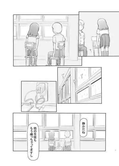 Fujoshi Kanojo ni Nerawareru