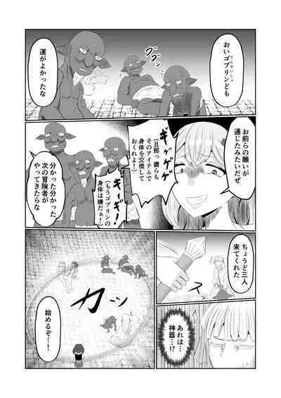 Goburin Tensei ～ Goburin Ni Tensei Shitakara Irekawaru Koto Ni Shita ～