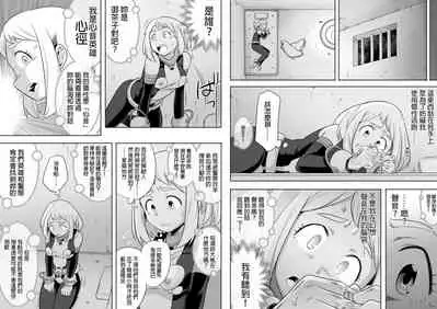 [Shine Nabyss] Uravity Ryoujoku II (Boku no Hero Academia) [Chinese] [GaLaSky個人漢化]