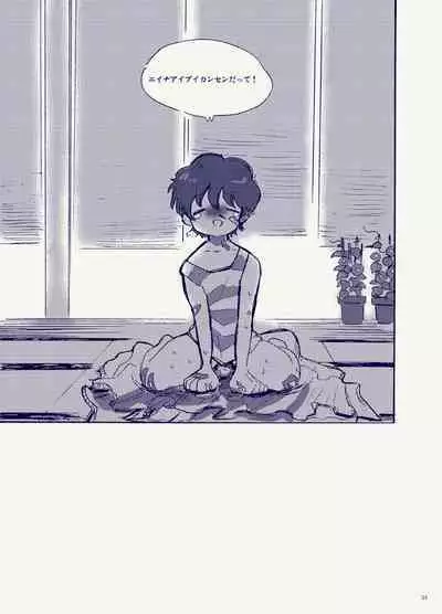 Miteita no wa Asagao dake - I want to watch only the morning glory.