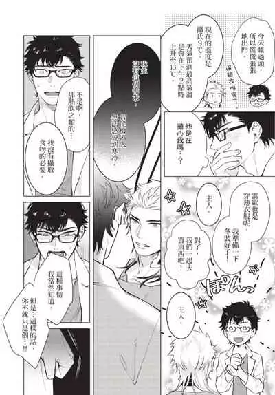 [Shidatsu Takayuki] Android ni H na Kaihatsu Saremashita!? | 我被智能机器人色情开发了!? [Chinese] [拾荒者汉化组] [Digital]