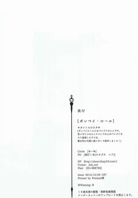 ボンベイ・ロール