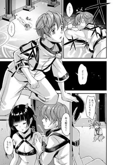 [Fleur 9 pri (Kitahara Eiji)] Inmakon no Nie Tsui